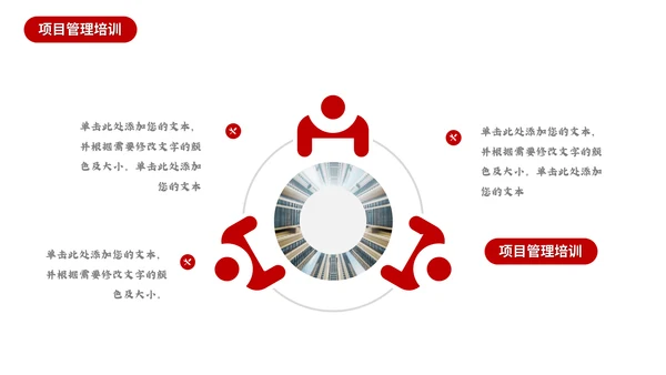 红色商务公司项目管理通用PPT模板