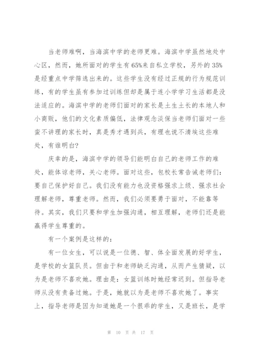师德师风个人学习心得范本.docx