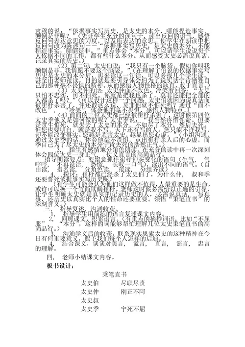 北师大版四年级语文下册全册教案