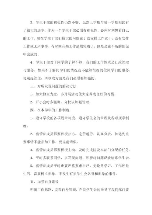 学生会学习部部长年终工作总结.docx