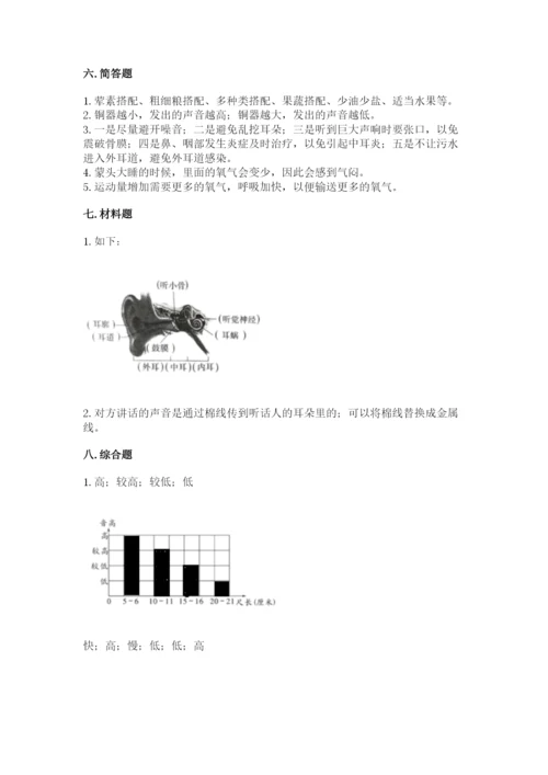 教科版四年级上册科学期末测试卷精品【含答案】.docx