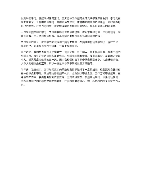 事业单位上半年工作总结范文2022年