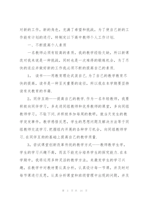 教师2021年半年教学工作计划5篇.docx