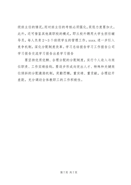 人大外出考察调研报告.docx