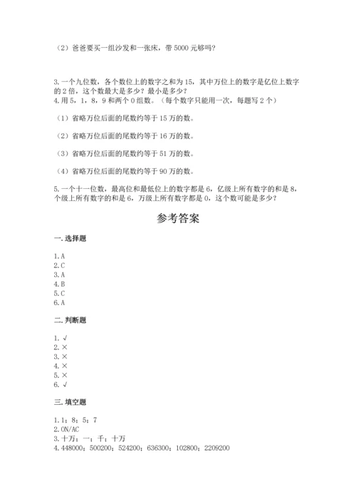 人教版四年级上册数学第一单元《大数的认识》测试卷精品（名校卷）.docx