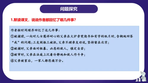 统编版六年级语文下学期期中核心考点集训第四单元（复习课件）