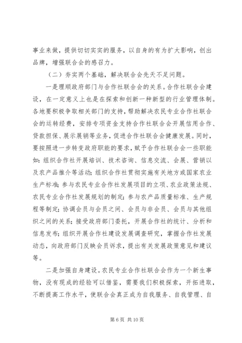 农民专业合作社座谈会上的讲话.docx