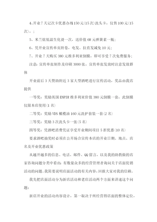 理发店开业活动方案最新5篇.docx