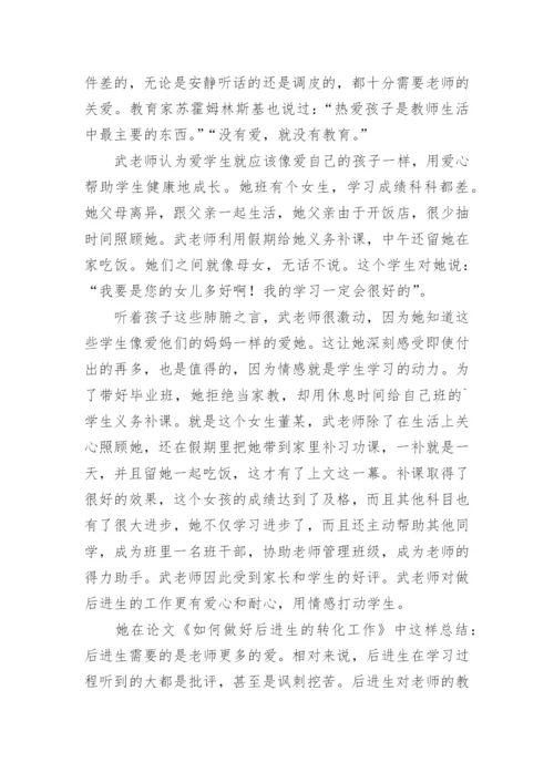 优秀班主任个人先进事迹材料_2.docx