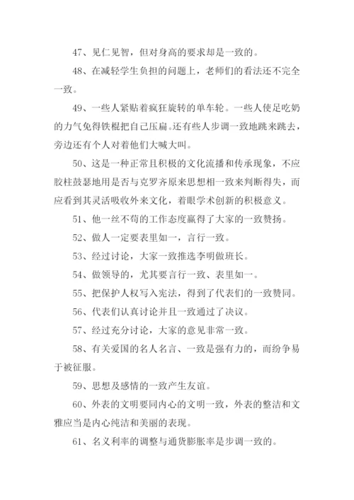 一致的反义词.docx