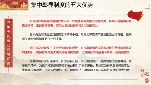 中国特色社会主义制度优势PPT模板