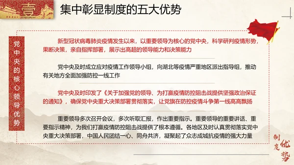 中国特色社会主义制度优势PPT模板