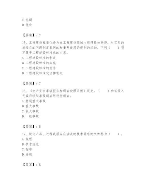 2024年标准员之专业管理实务题库附参考答案【精练】.docx