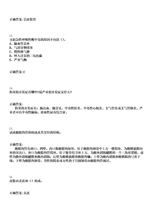 2021年11月下半年四川内江市市中区事业单位招聘21人医疗1人笔试参考题库含答案解析