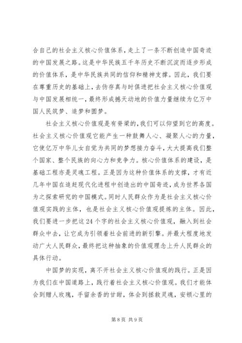 学习社会主义核心价值观思想汇报.docx