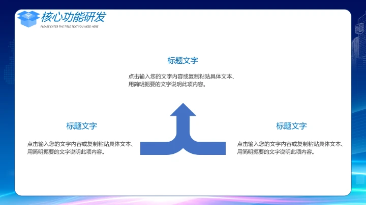 物流行业智能智慧物流项目公司规划介绍PPT模版