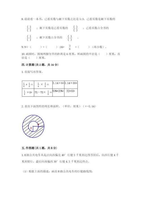2022六年级上册数学期末考试试卷（a卷）word版.docx