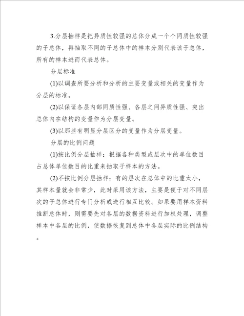 高二年级数学必修三知识点复习知识点大全