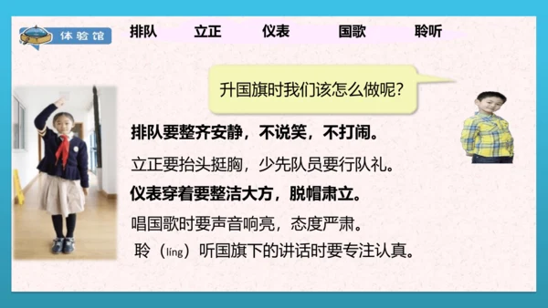 人教部编版道德与法治二上3. 《欢欢喜喜庆国庆》第一课时 课件