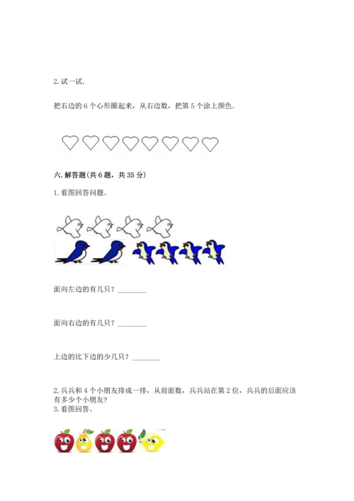 一年级上册数学期中测试卷精品（名师推荐）.docx