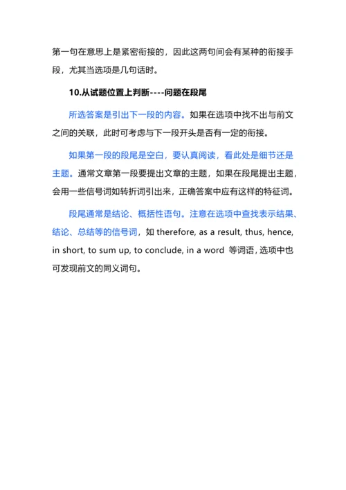 高中英语七选五解题策略与答题技巧.docx