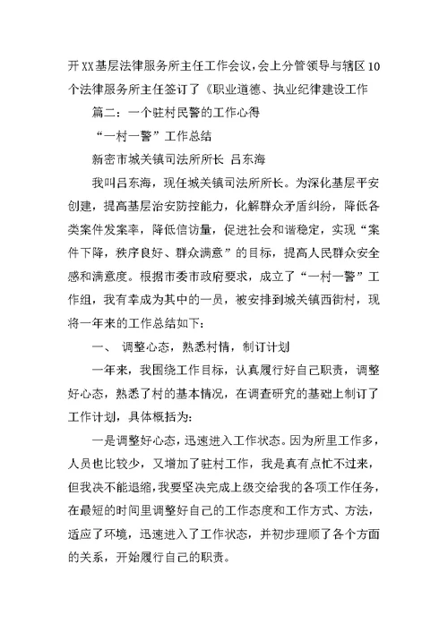 司法局一村一警工作总结