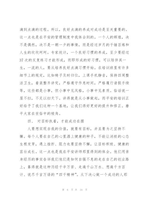 新人保险培训心得体会10篇.docx