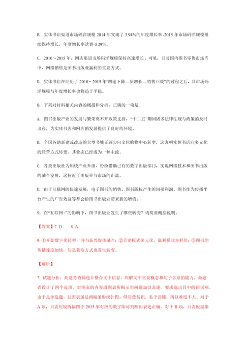 2015-2018全国高考卷语文试题汇编—实用类文本阅读解析.docx