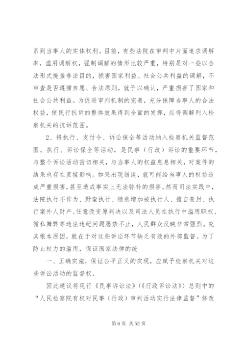 及完善论民行检察监督制度的立法缺陷范文.docx