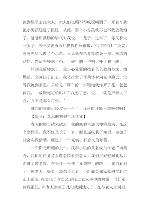 难忘的寒假生活作文.docx