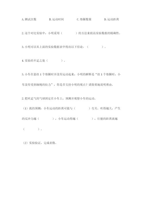 教科版四年级上册科学第三单元 运动和力 测试卷及答案一套.docx