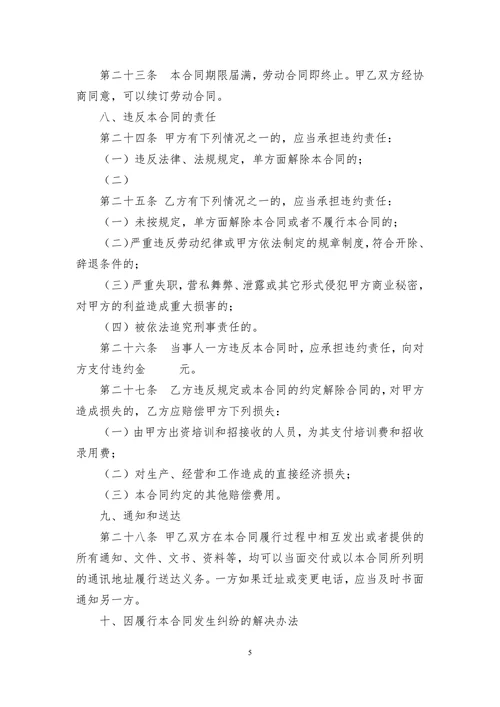 酒店员工劳动合同范本