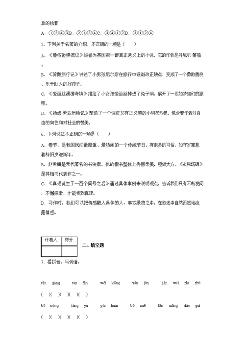 江苏省无锡市锡山区2021年部编版小升初考试语文试卷【含答案】