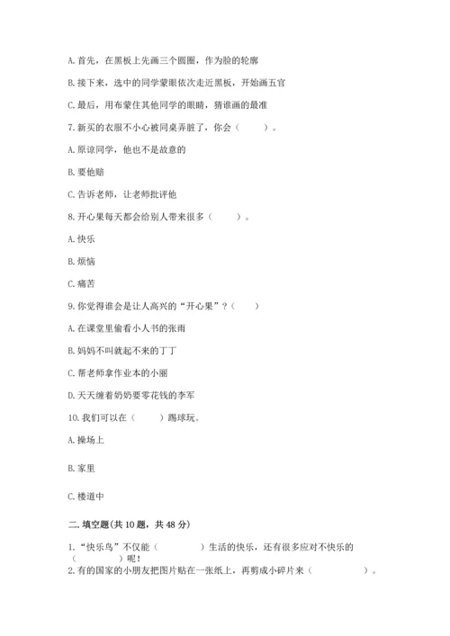 部编版二年级下册道德与法治期中测试卷附参考答案ab卷.docx