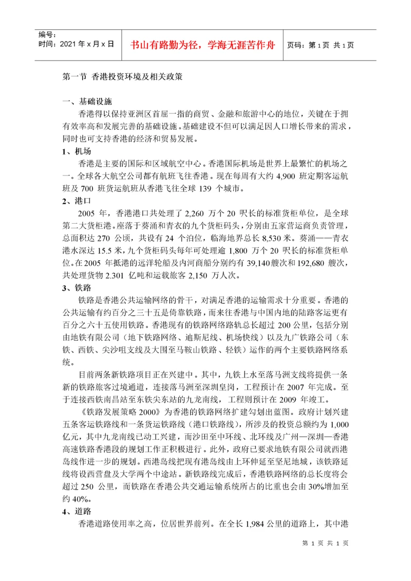 第一节香港投资环境及相关政策.docx