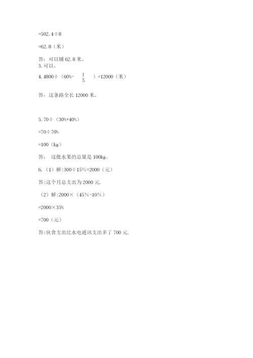 冀教版小学六年级下册数学期末检测试题及参考答案（达标题）.docx