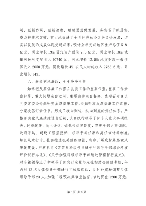 书记党建工作述职报告优秀范文.docx