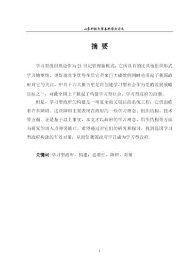 行政管理专业毕业论文.docx