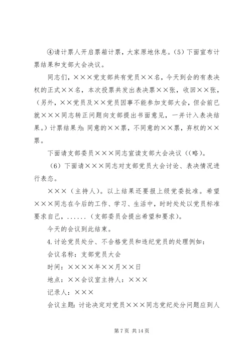 支部党员大会评议记录 (2).docx