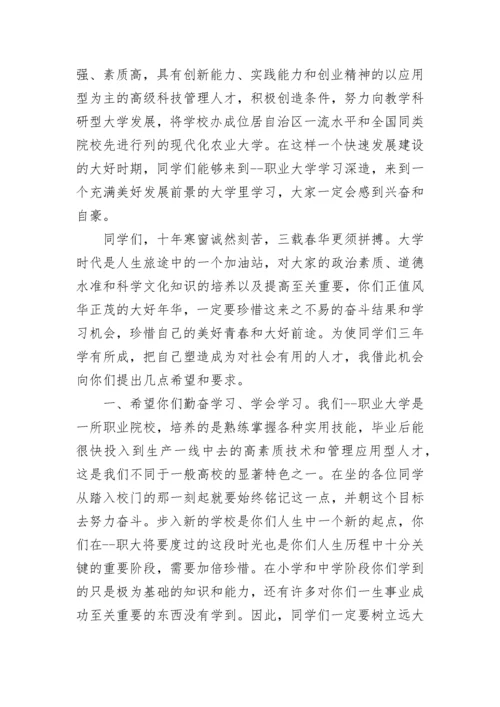 入学教育校长讲话稿3分钟最新范文.docx