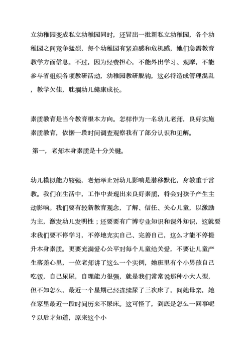 教育叙事之幼儿园教育研究应用报告.docx