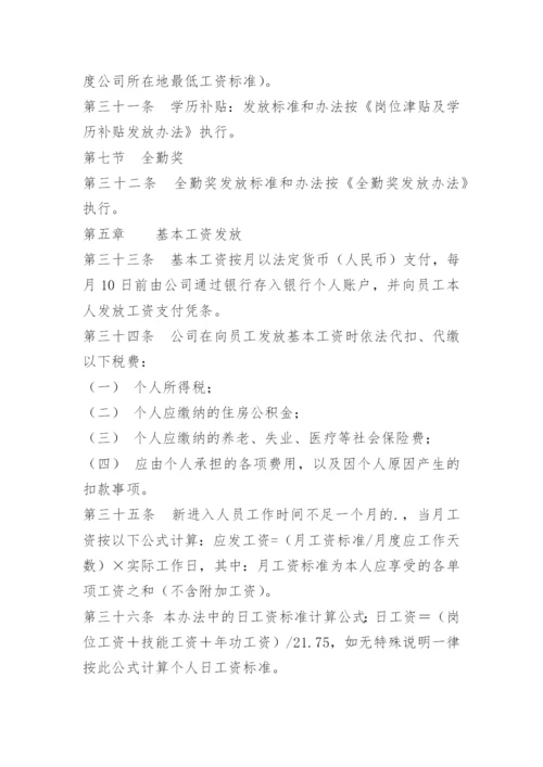 薪酬管理办法实施细则.docx