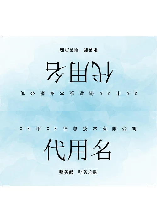 蓝色水彩会议三角桌牌姓名牌座位牌