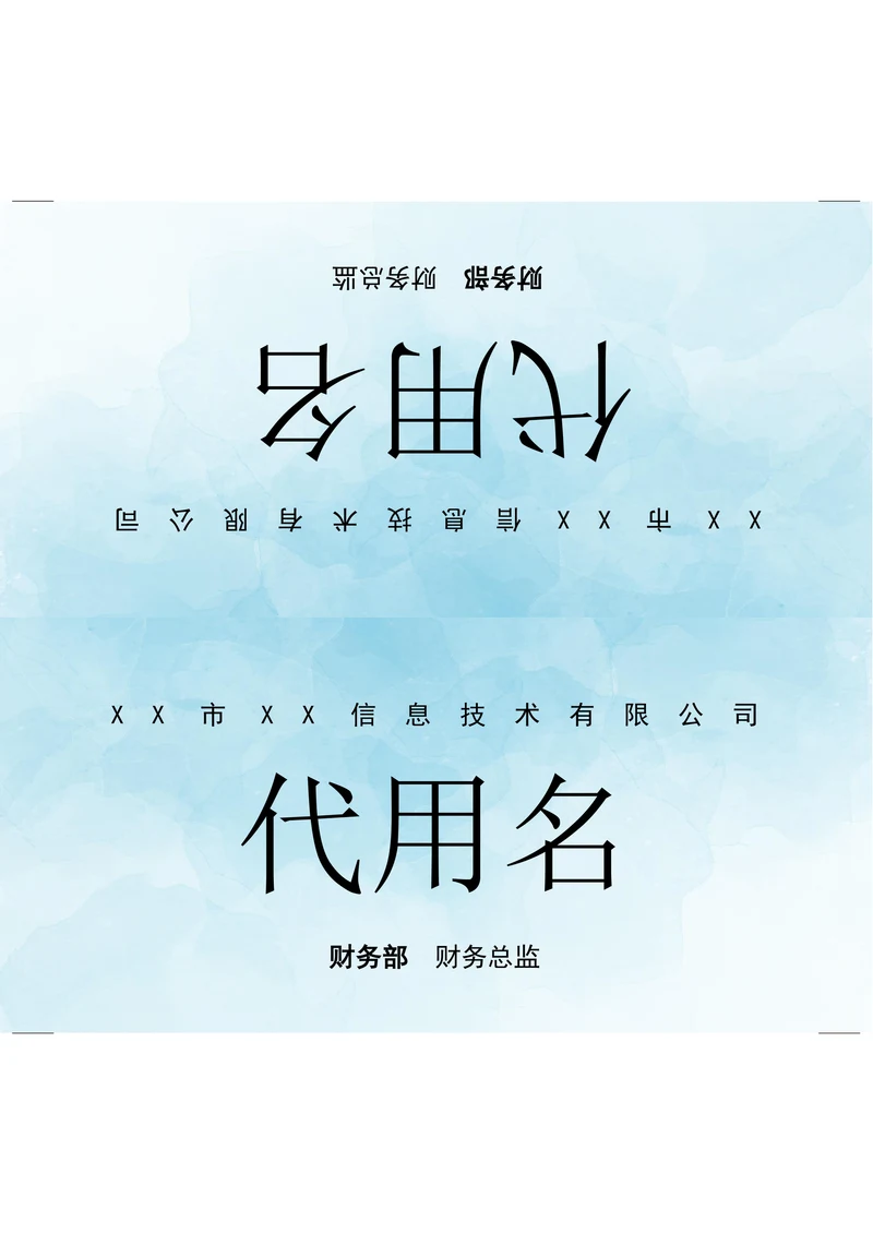 蓝色水彩会议三角桌牌姓名牌座位牌