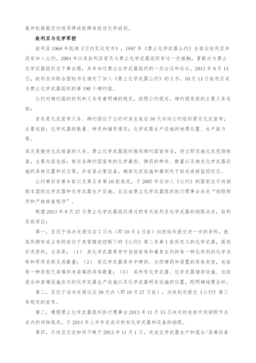 2013年叙利亚化学武器问题分析.docx