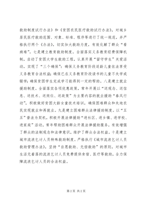 城乡社会救助体系经验材料.docx