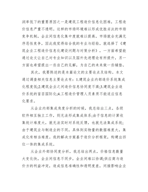 本科毕业论文答辩自述稿范文 答辩稿自述范文.docx