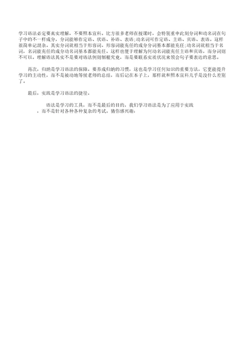 学习英语语法对策计划