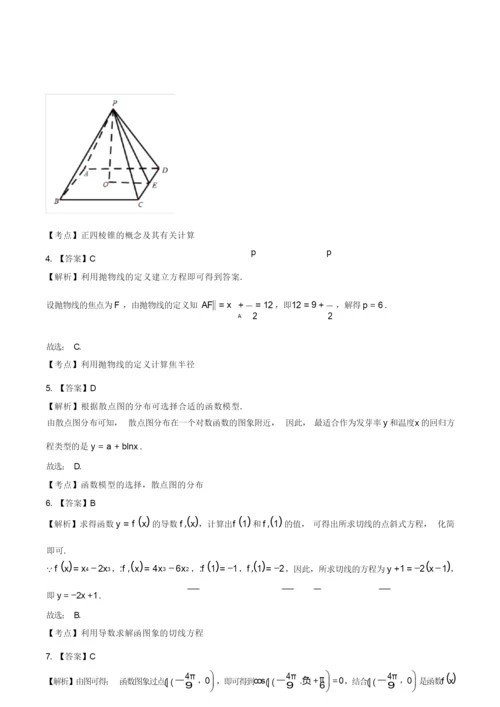 2020年高考理科数学全国卷1-答案8.docx