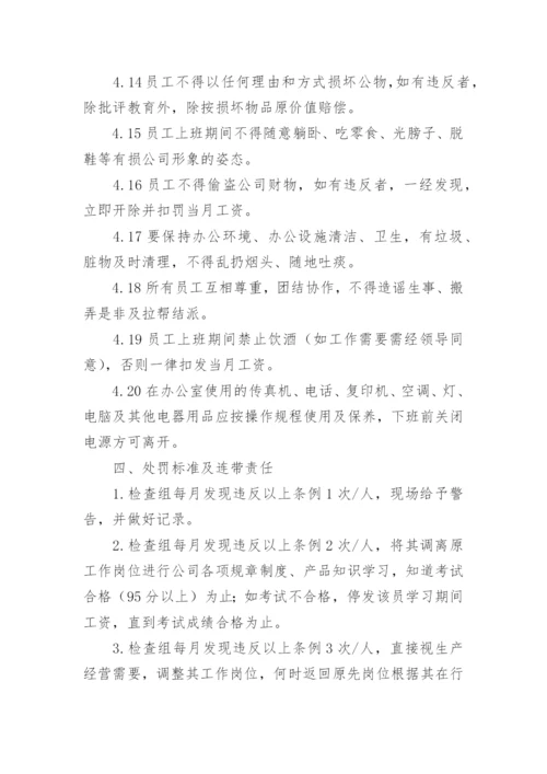 工作纪律管理制度_1.docx
